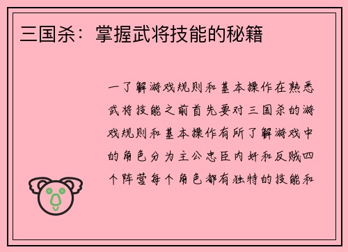 三国杀：掌握武将技能的秘籍