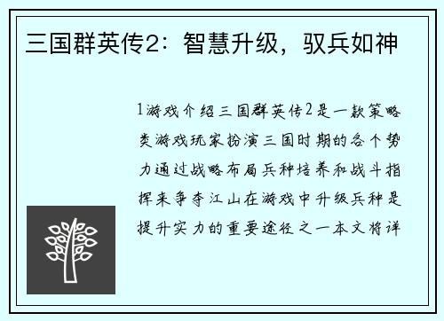 三国群英传2：智慧升级，驭兵如神